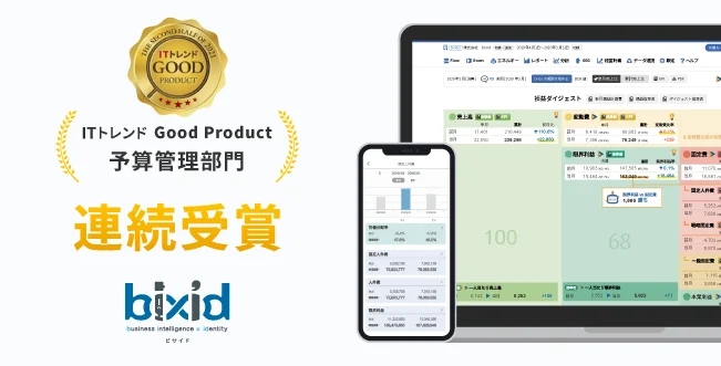 ITトレンド Good Product bixid 連続受賞