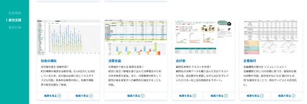 経営支援業務