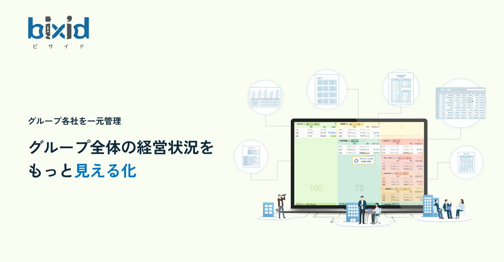 グループ企業向けサービスサイト