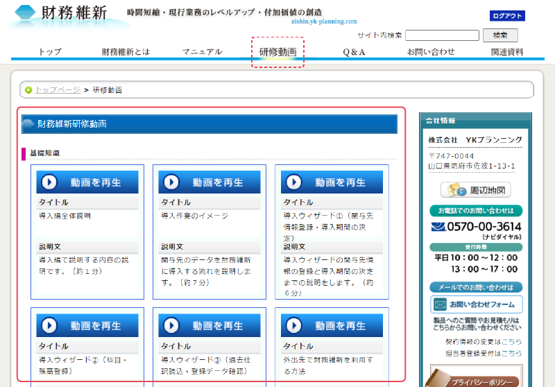 研修動画を視聴する方法